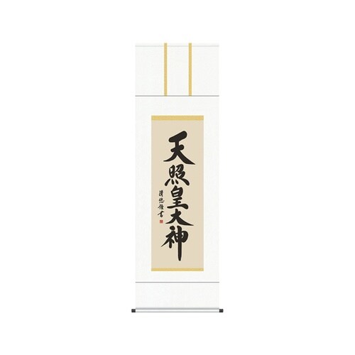 掛軸【天照皇大神】 吉田清悠筆(桐箱入り