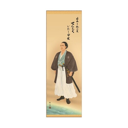 掛軸「龍馬」長江桂舟筆 K9712−1
