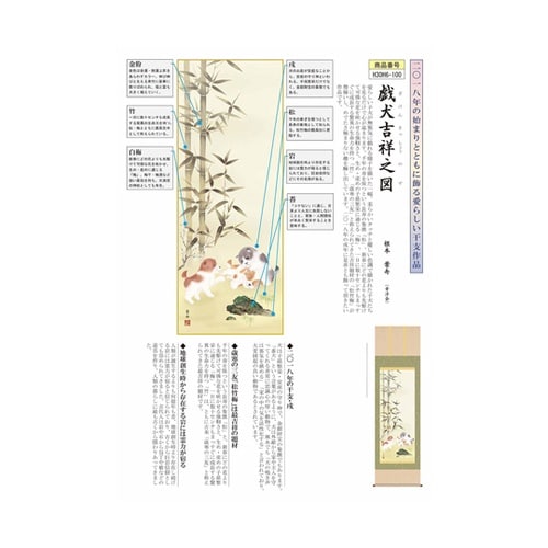 干支掛軸「戯犬吉祥之図」根本葉舟 筆 尺