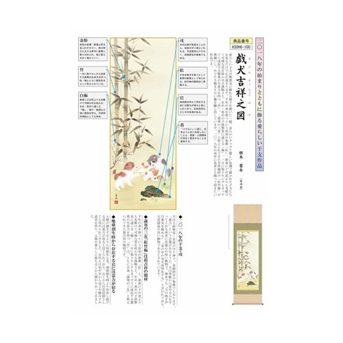 干支掛軸「戯犬吉祥之図」根本葉舟 筆 尺
