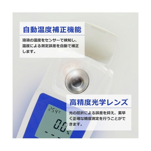 デジタル糖度計 高精度測定 3秒測定 自