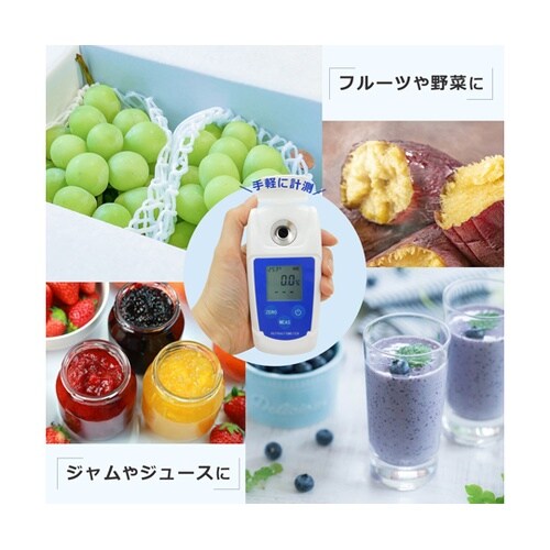 デジタル糖度計 高精度測定 3秒測定 自