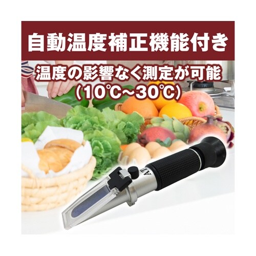 糖度・塩分計 糖度 塩分濃度 屈折計 自