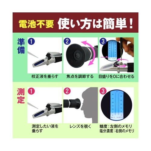 糖度・塩分計 糖度 塩分濃度 屈折計 自