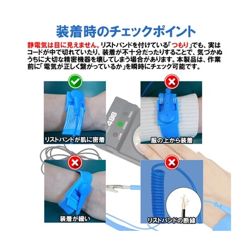 静電気防止リストバンド 接地検査機能付き