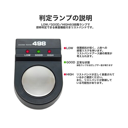 静電気防止リストバンド 接地検査機能付き