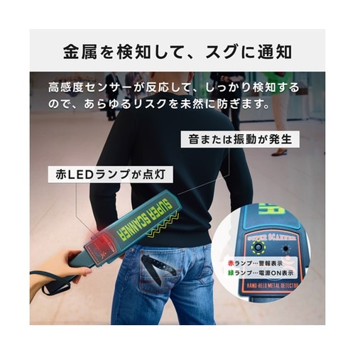 ハンディ型 高感度・低感度切り替え 音/