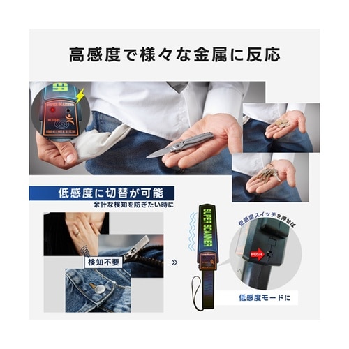 ハンディ型 高感度・低感度切り替え 音/