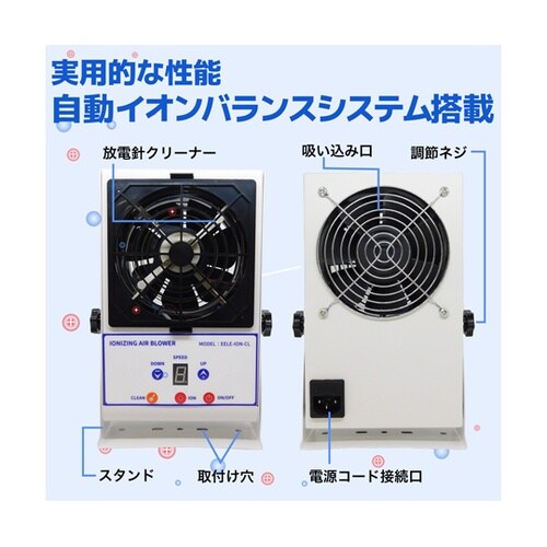 静電気除去ファン イオナイザー 自動クリ