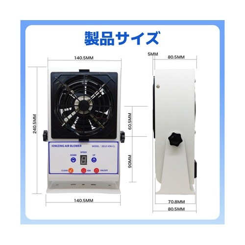 静電気除去ファン イオナイザー 自動クリ