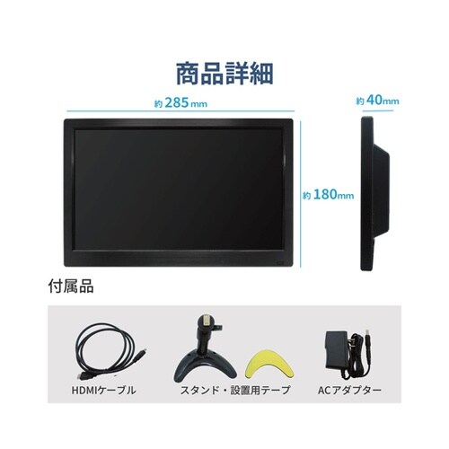 11.6インチ フルハイビジョンモニター