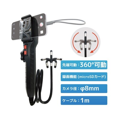 ファイバースコープカメラ(スマホ搭載可/
