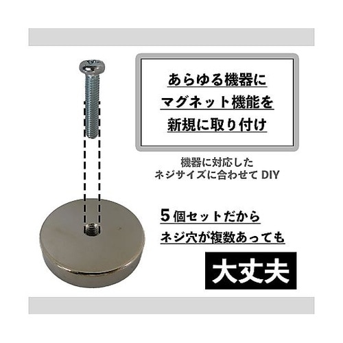機器取付用ネジ穴付きネオジウムマグネット