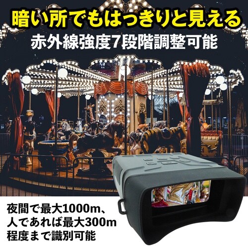 デジタル双眼鏡 双眼鏡 暗視鏡 暗視スコ