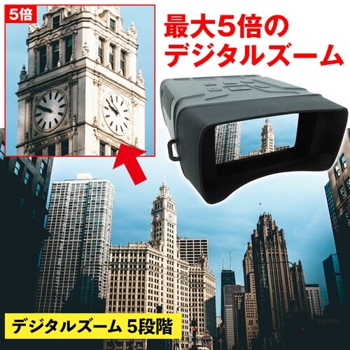 デジタル双眼鏡 双眼鏡 暗視鏡 暗視スコ