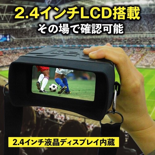 デジタル双眼鏡 双眼鏡 暗視鏡 暗視スコ