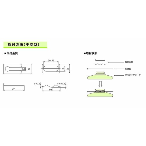 遠赤セラミックヒーター 中空タイプ S−