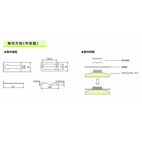 遠赤セラミックヒーター 中空タイプ S−