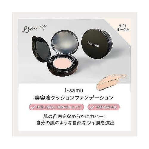 美容液クッションファンデーション ライト