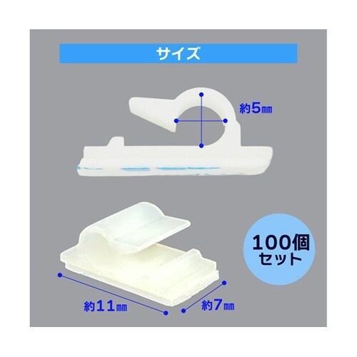 ケーブルクリップ 100個入り CBL−