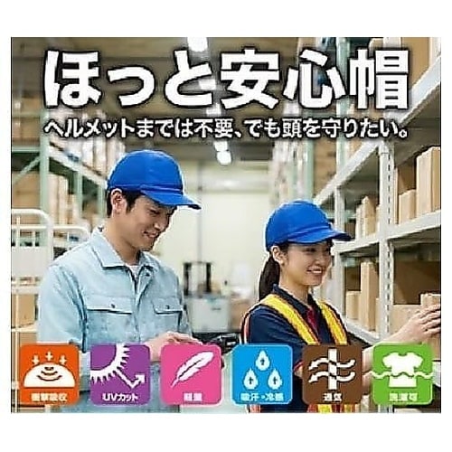 ほっと安心帽 CAP(軽作業帽ブルー)
