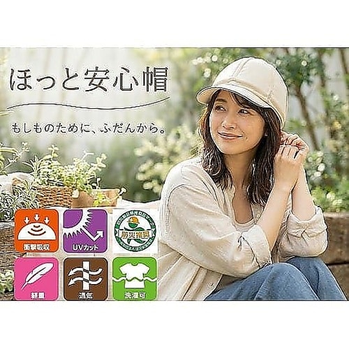 ほっと安心帽 CAP(ベージュ)