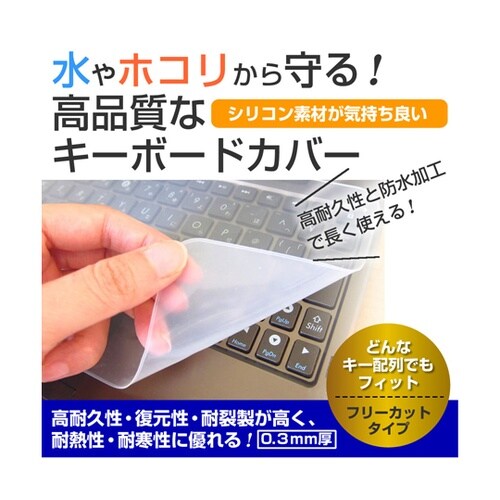 キーボードカバー と レッツノート CF