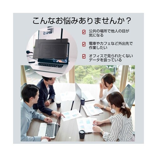 のぞき見防止フィルター NEC Vers