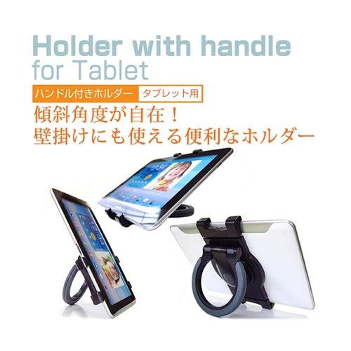 タブレットホルダー と iPad第3世代