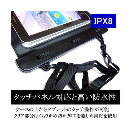 防水タブレットケース と フィールドスリ