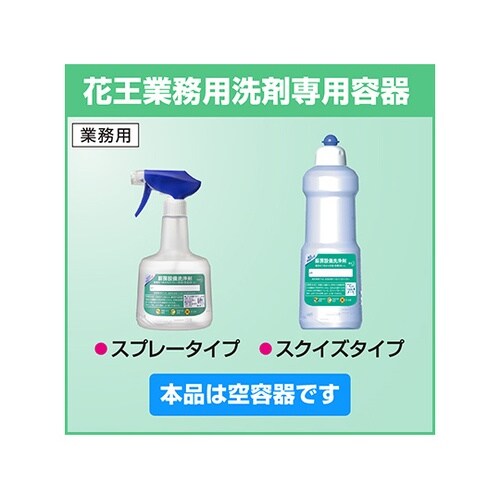 【空容器】厨房設備洗浄剤 業務用つめかえ