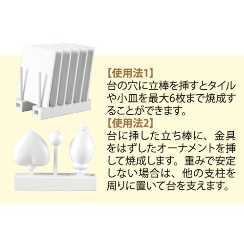 652003 焼成スティルトセット