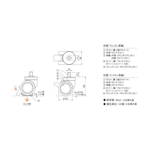 リフトロックキャスター ナイロン車 φ5