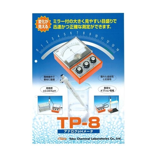 アナログpHメーター TP−8
