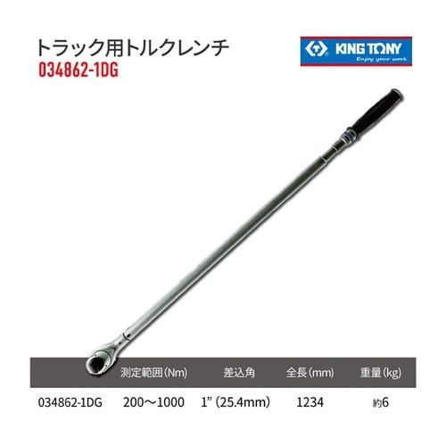 トラック用トルクレンチ+エクステンション