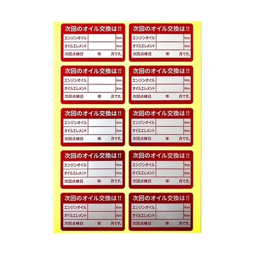 オイルステッカー200枚 K42N