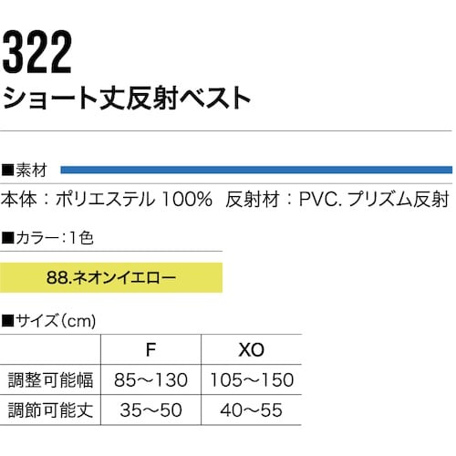 快適ウェア ショート丈反射ベスト F ネオンイエロ