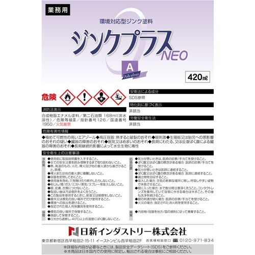NIS ジンクプラスネオAスプレー 420ML