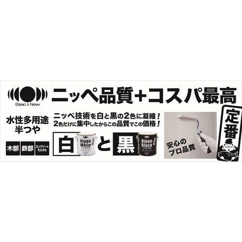ニッぺ 水性多用途塗料 Nippe Black 1