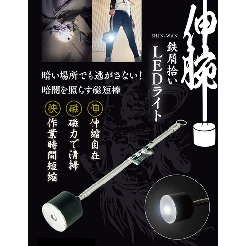 SK 鉄屑拾い 伸腕