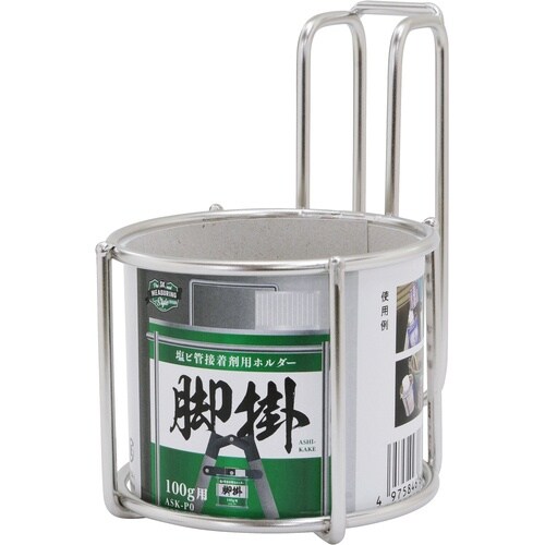 SK 塩ビ管接着剤用ホルダー 脚掛