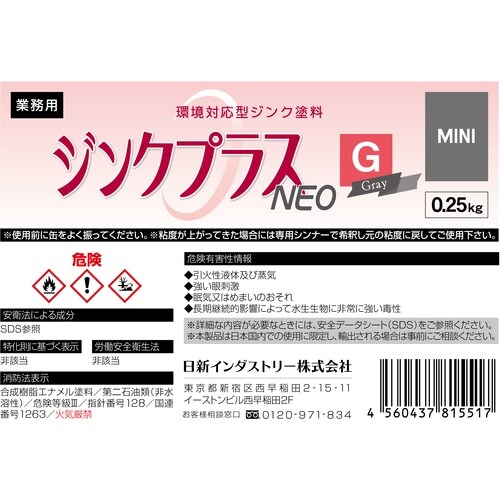 NIS ジンクプラスネオG 0.25Kg