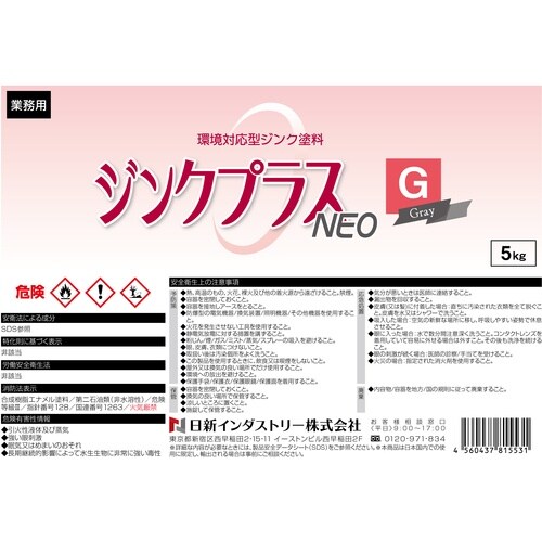 NIS ジンクプラスネオG 5Kg