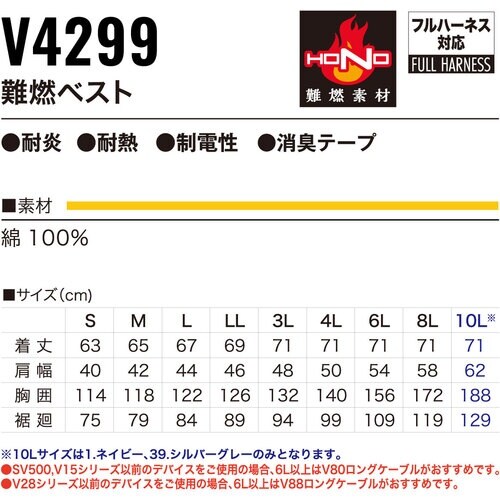 HONO 難燃ベスト L ネイビー(ファン・バッテ