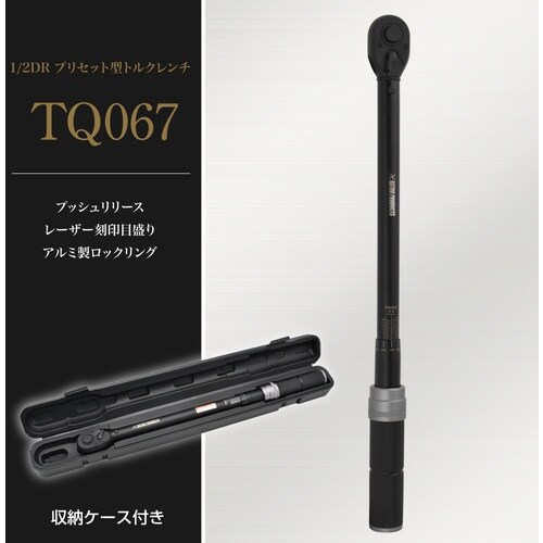アストロプロダクツ 1/4DR プリセット型トルク