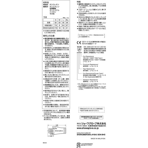 SHOWA 耐切創手袋 S−TEX Alpha X