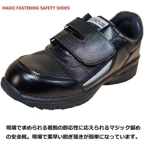 岡潮 安全靴(合皮、マジック) 短靴 樹脂先芯 4