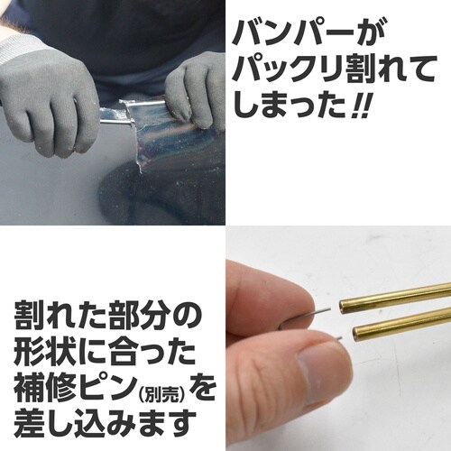 アストロプロダクツ 充電式 プラスチックリペア