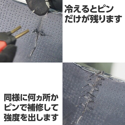 アストロプロダクツ 充電式 プラスチックリペア