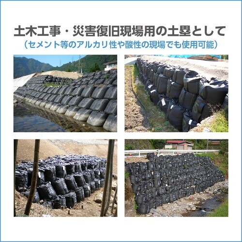 萩原 ターピー 耐候性大型土のうBLACK(ブラッ